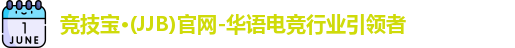竞技宝JJB